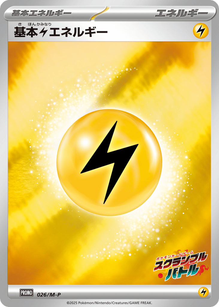 基本雷エネルギー card front