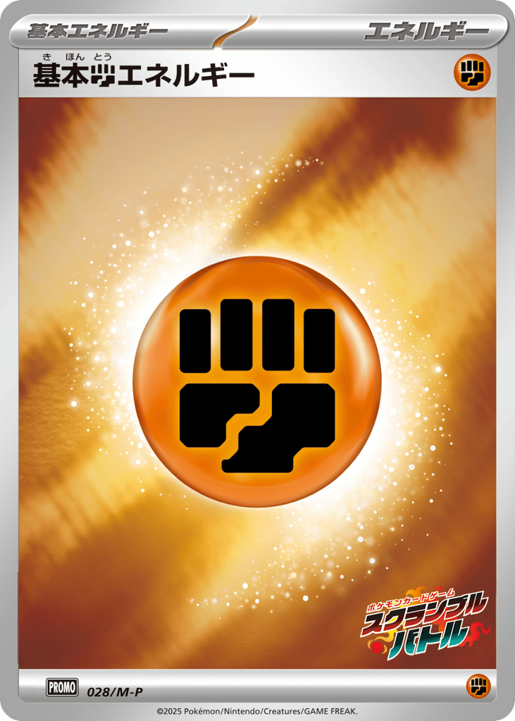 基本闘エネルギー card front