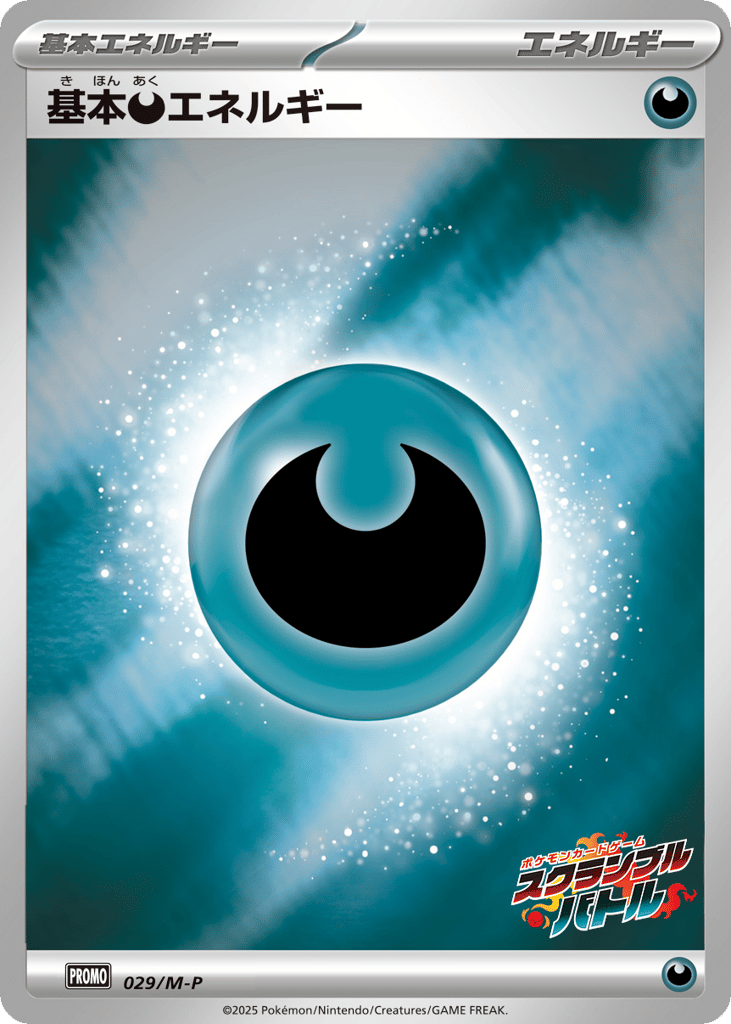 基本悪エネルギー card front