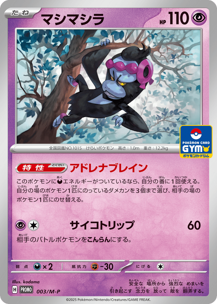 マシマシラ card front