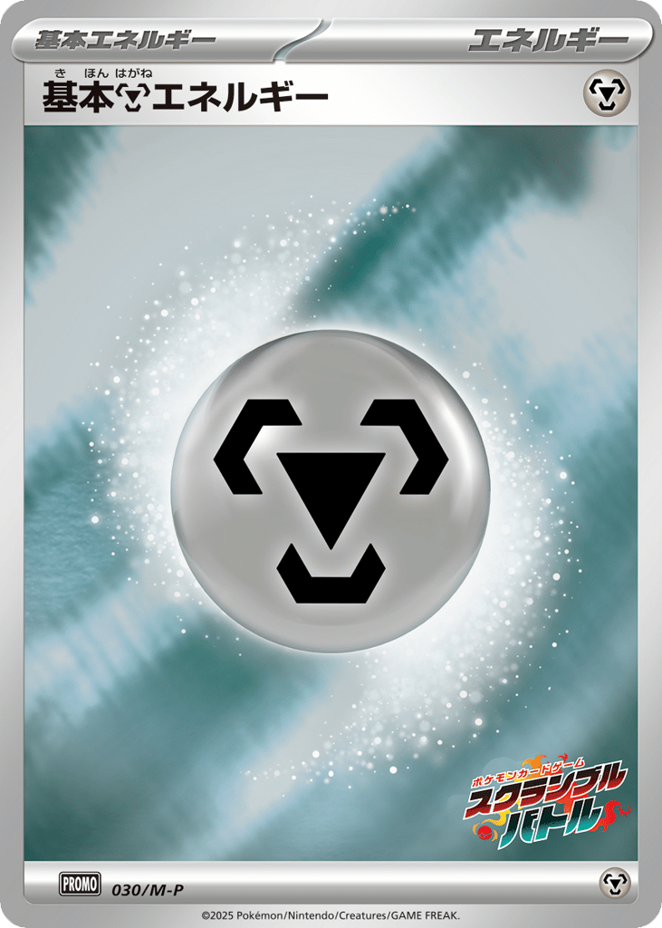 基本鋼エネルギー card front