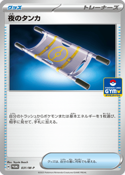 夜のタンカ