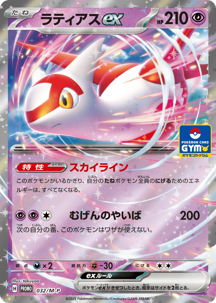 ラティアスex card front