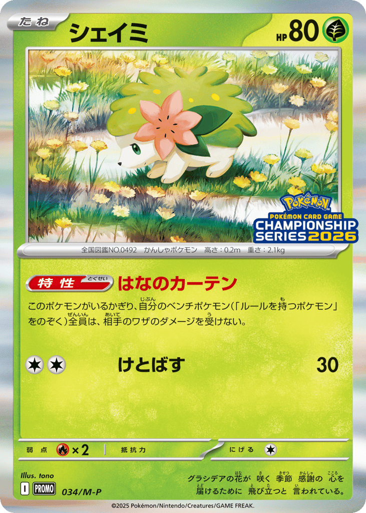 シェイミ card front