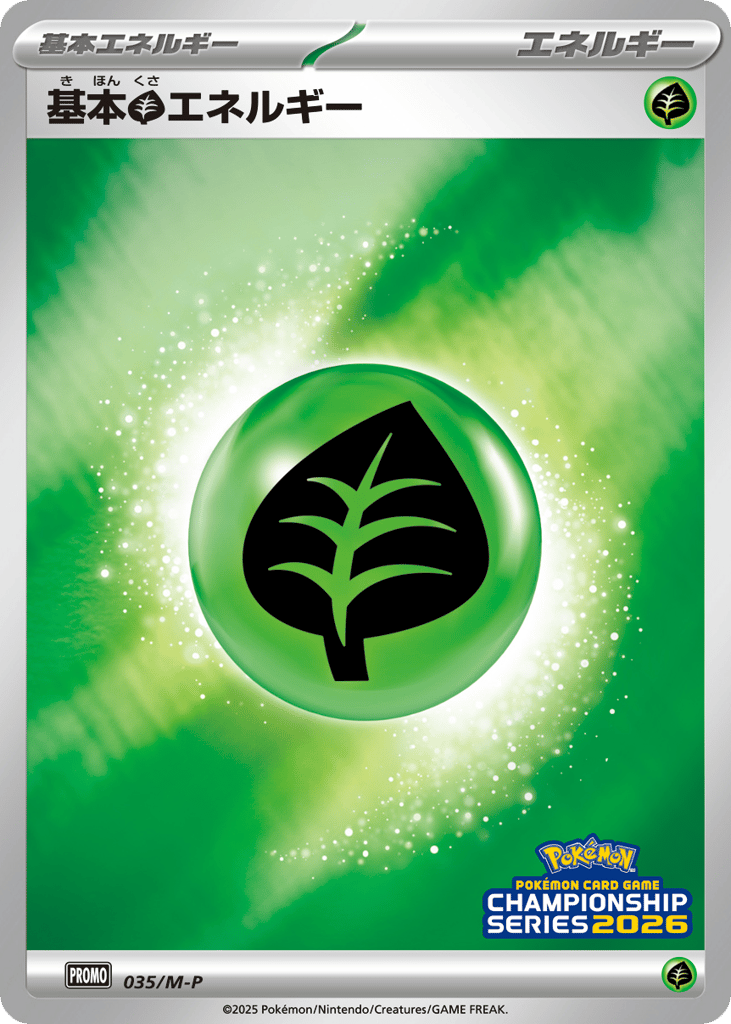 基本草エネルギー card front