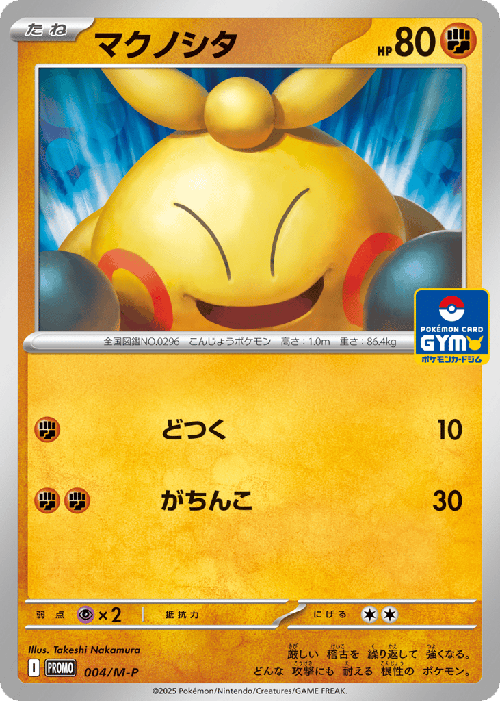 マクノシタ card front
