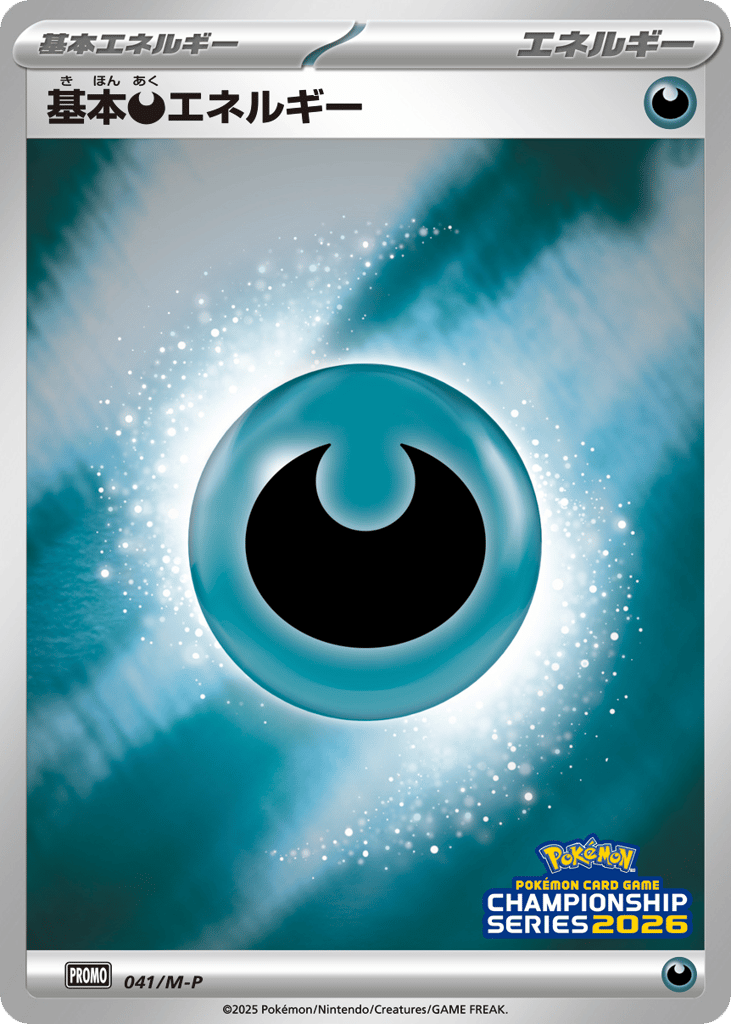 基本悪エネルギー card front