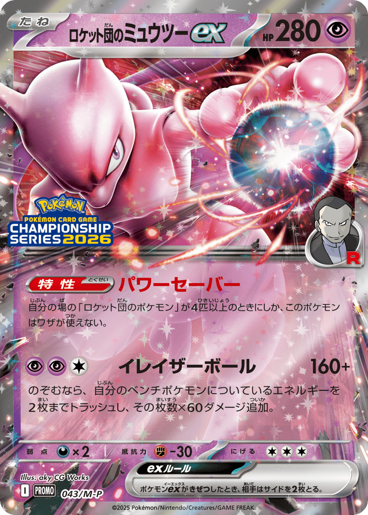 ロケット団のミュウツーex card front