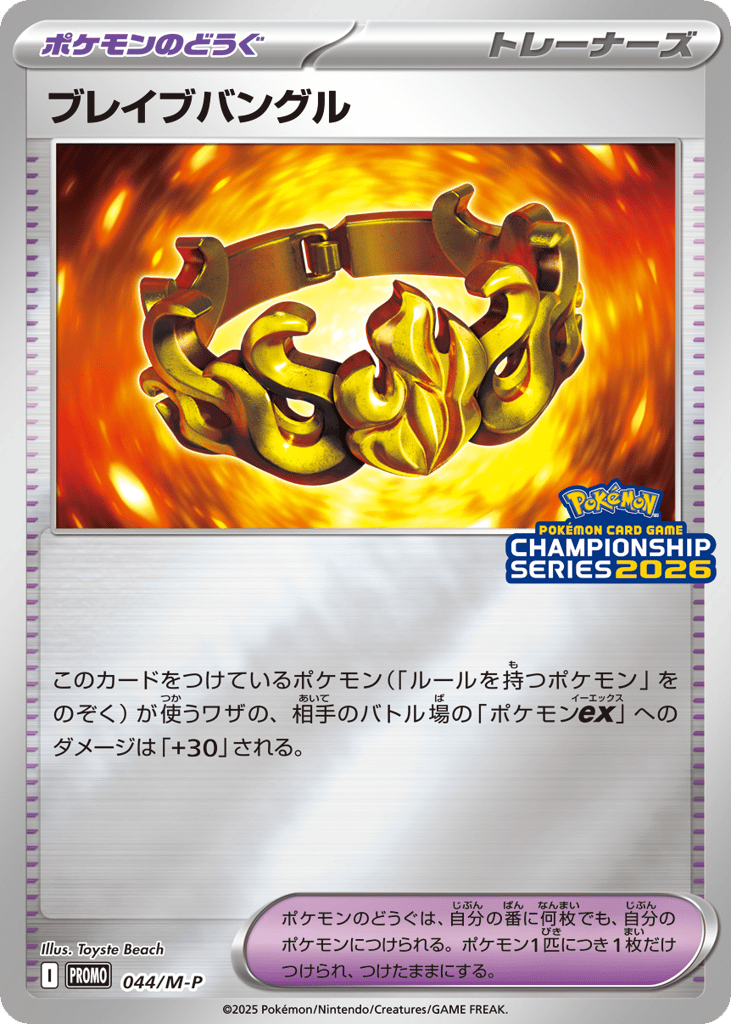 ブレイブバングル card front