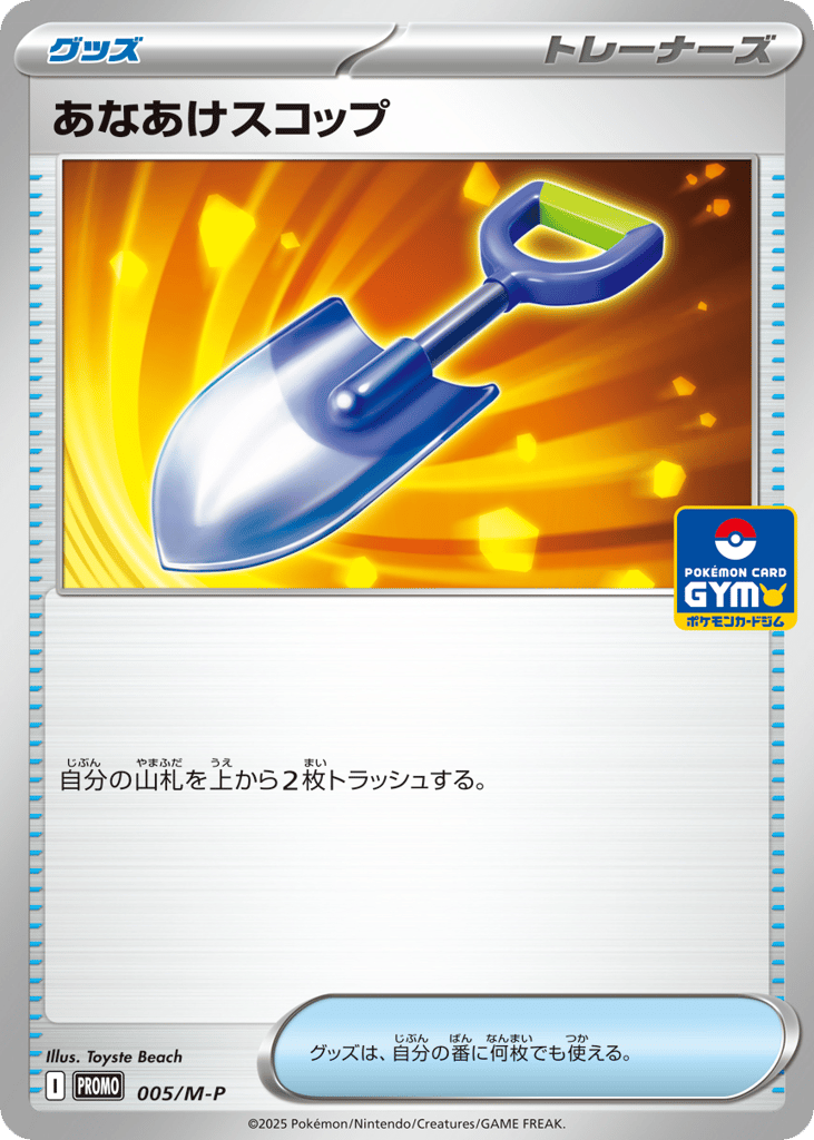あなあけスコップ card front