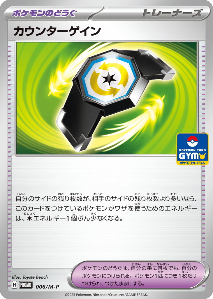 カウンターゲイン card front