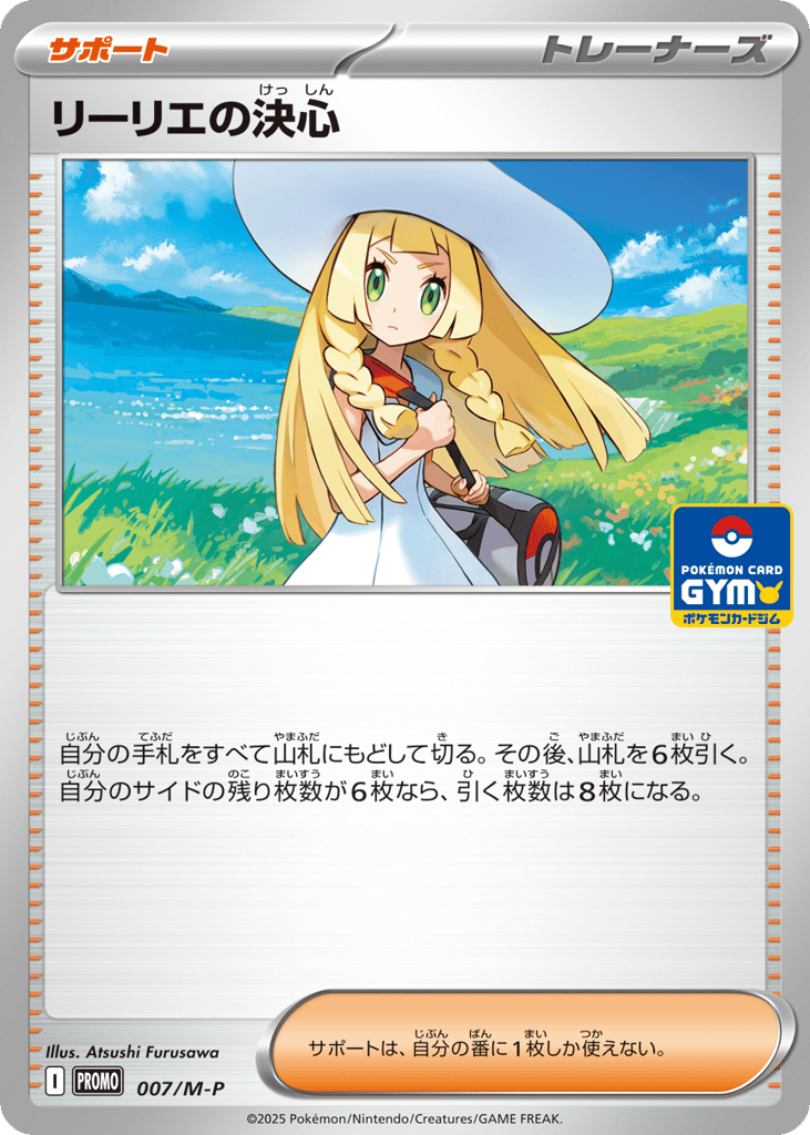 リーリエの決心 card front