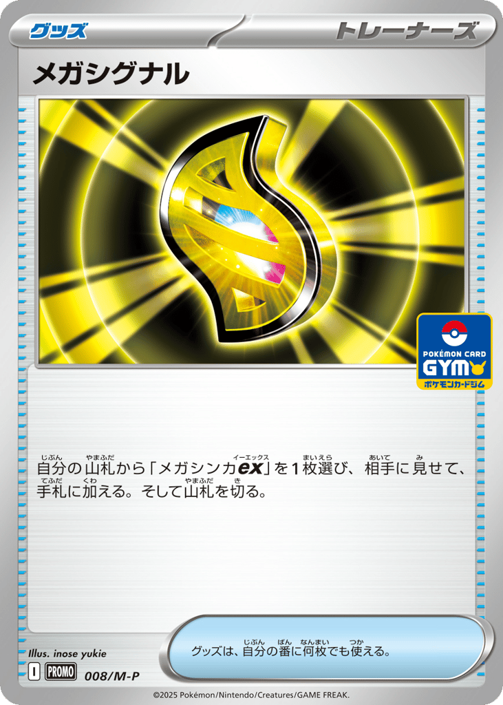メガシグナル card front