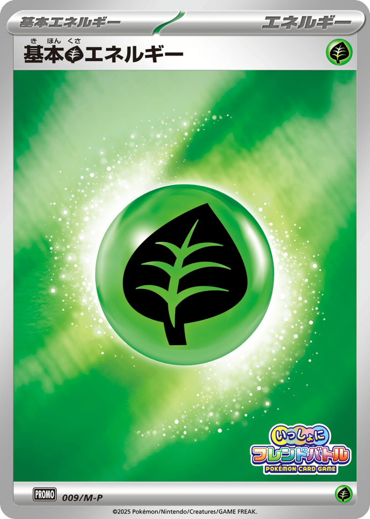 基本草エネルギー card front