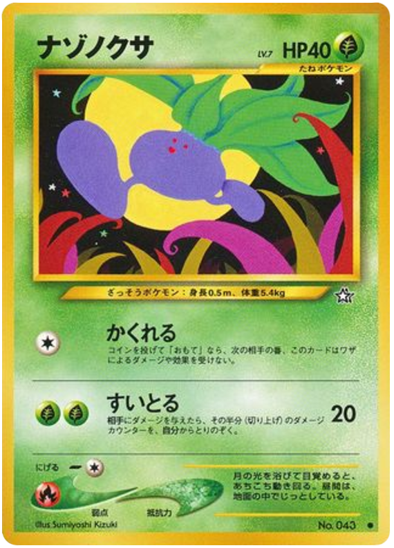 ナゾノクサ card front