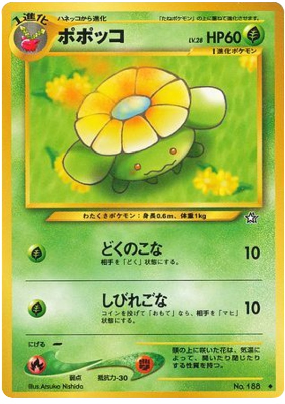 ポポッコ card front