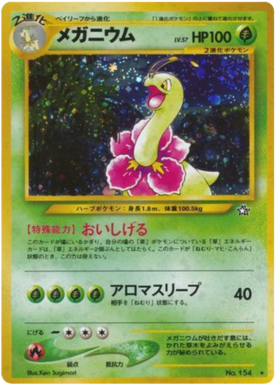 メガニウム card front