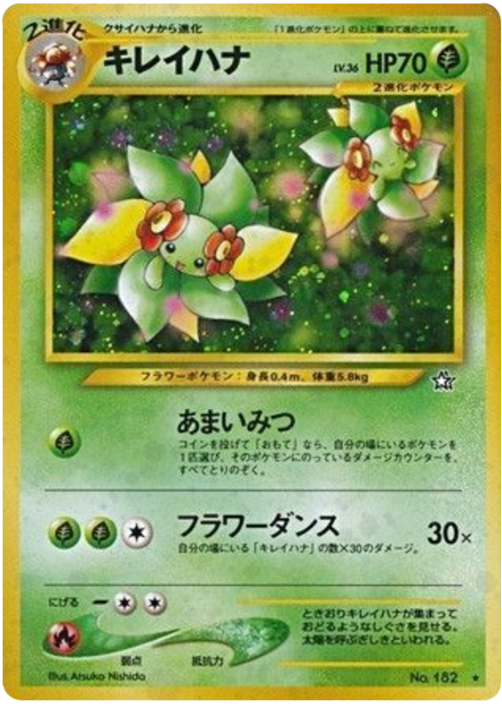 キレイハナ card front