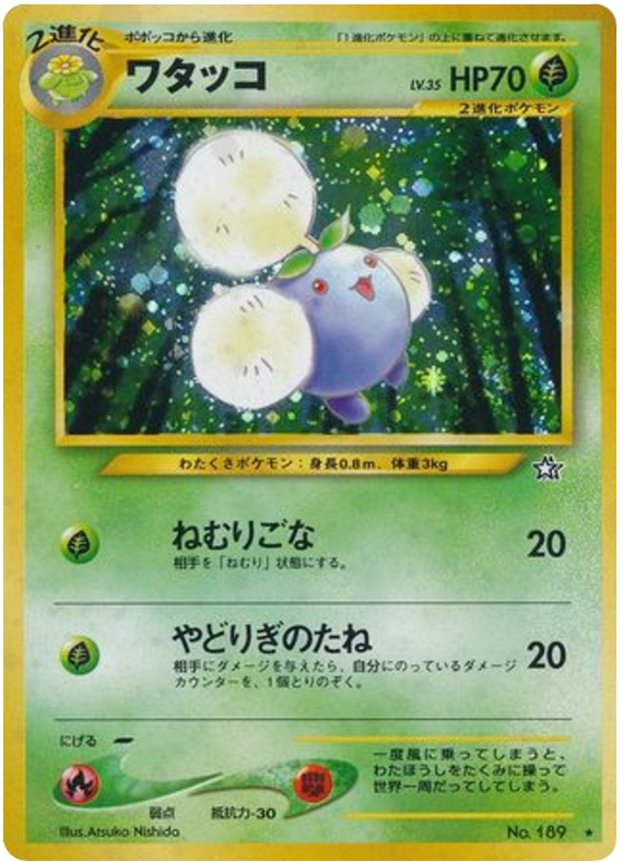 ワタッコ card front