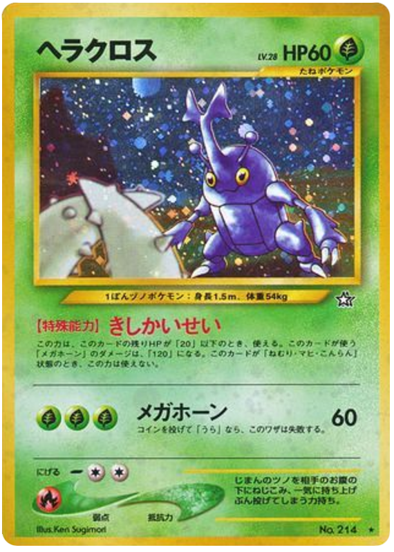 ヘラクロス card front