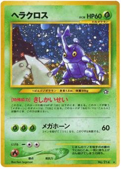 ヘラクロス