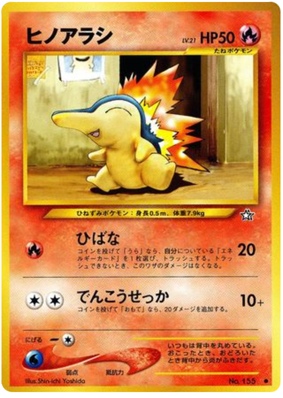 ヒノアラシ card front