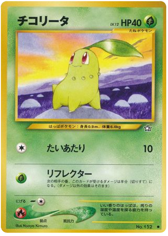 チコリータ card front