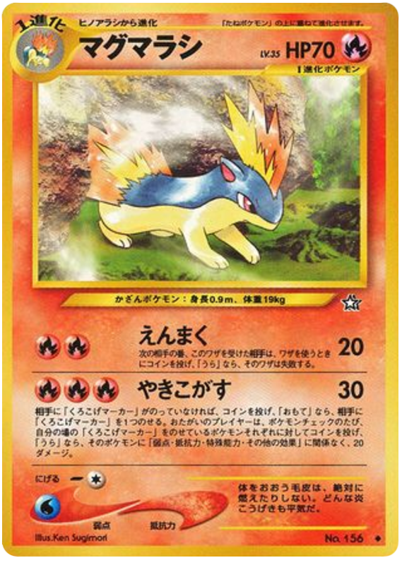 マグマラシ card front