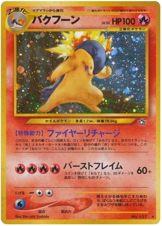 バクフーン card front
