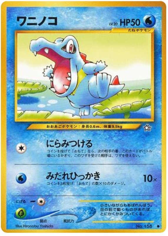 ワニノコ card front