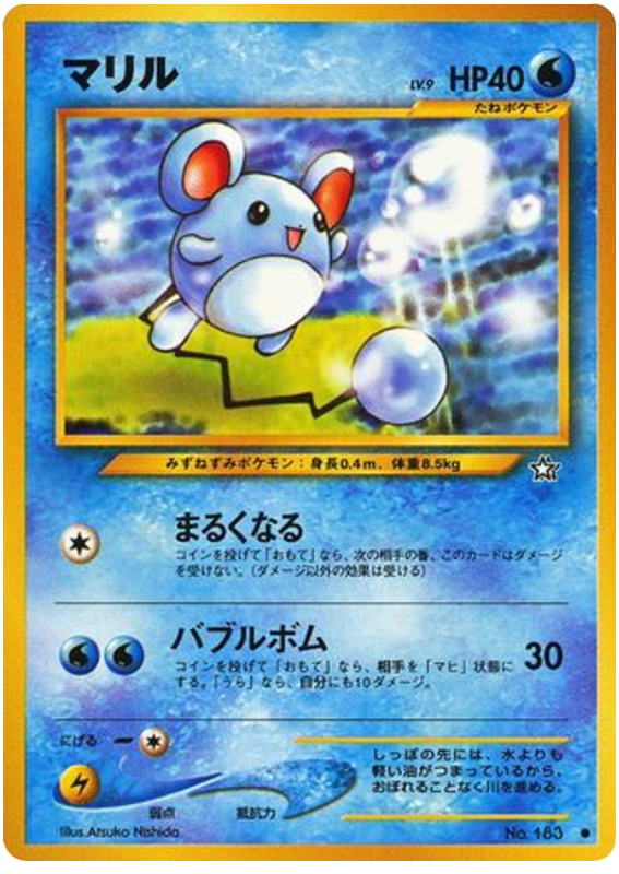 マリル card front