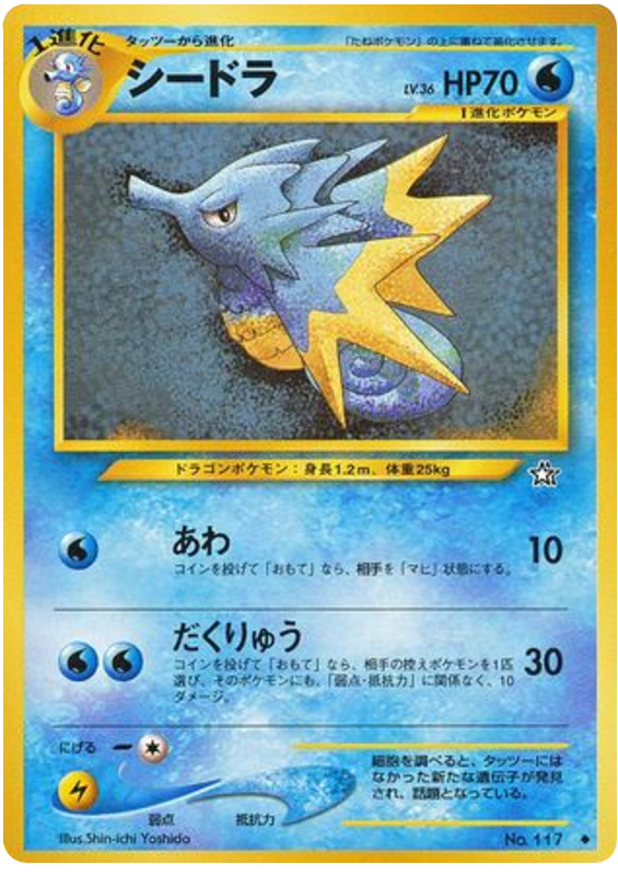シードラ card front
