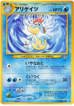 アリゲイツ