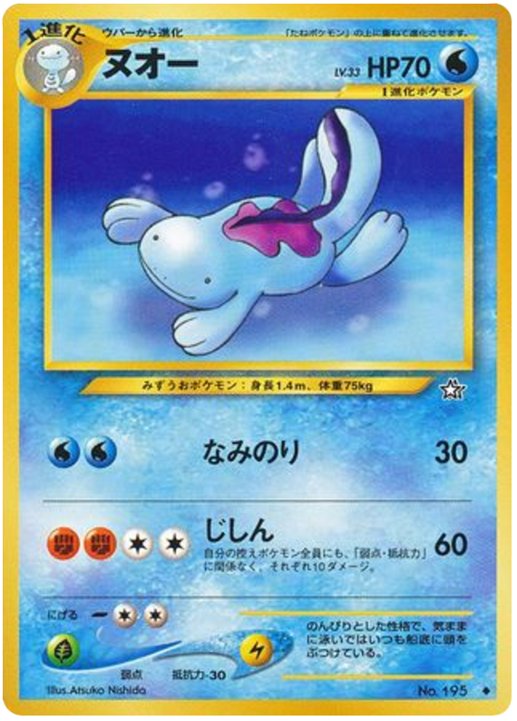 ヌオー card front