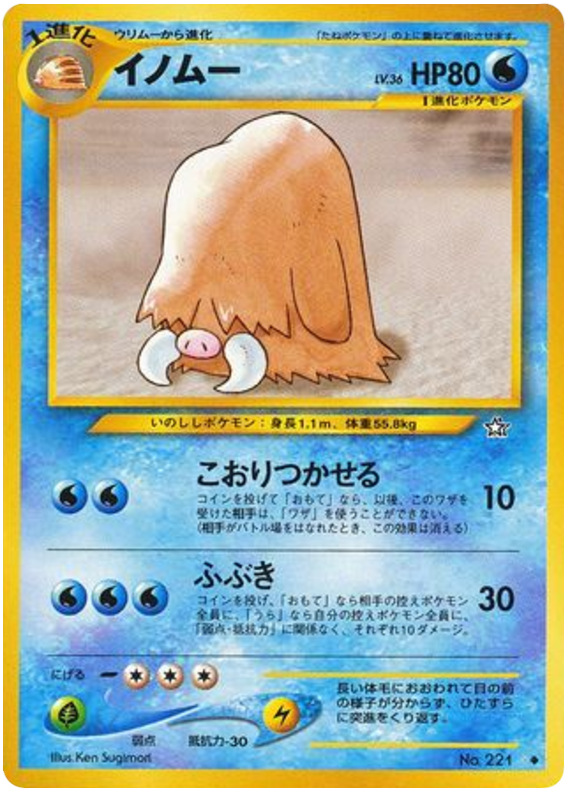 イノムー card front