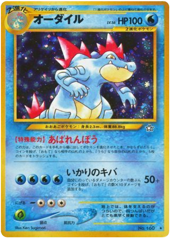 オーダイル card front