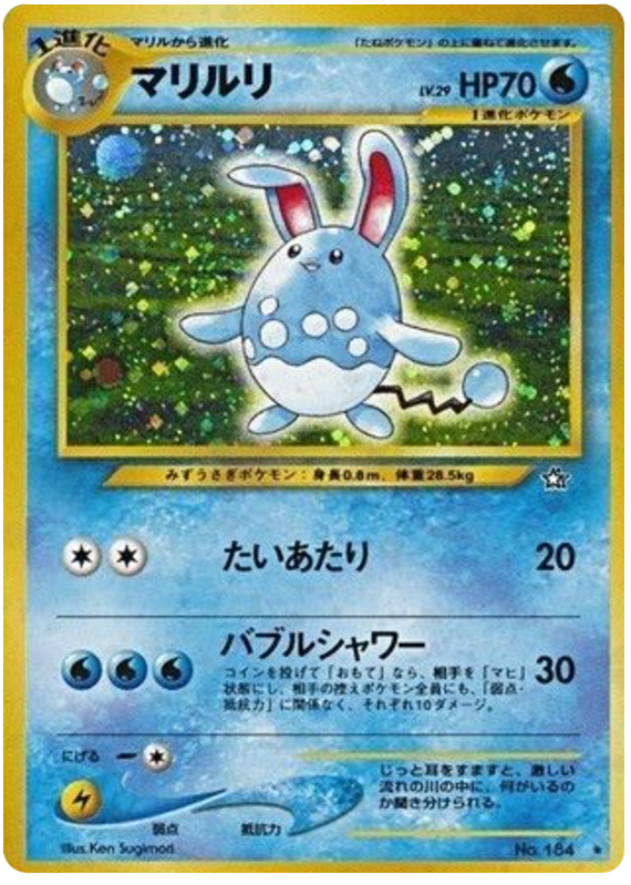 マリルリ card front