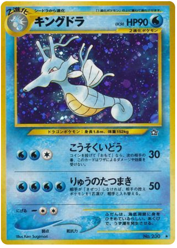キングドラ card front