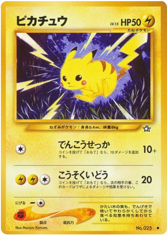 ピカチュウ card front