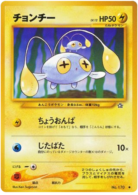 チョンチー card front