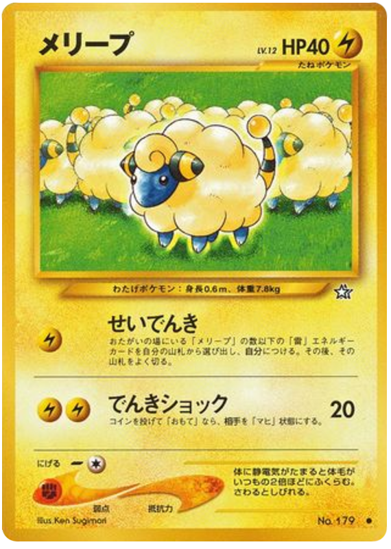 メリープ card front