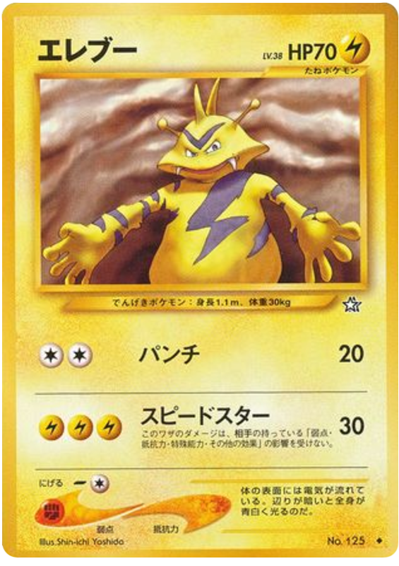 エレブー card front