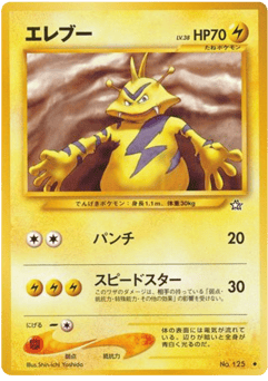 エレブー