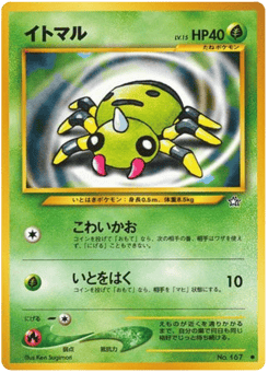 イトマル