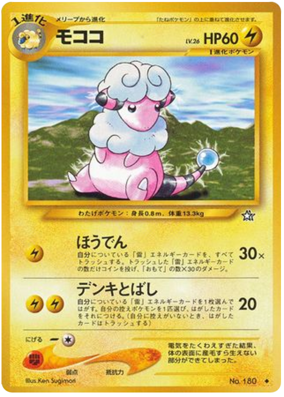 モココ card front