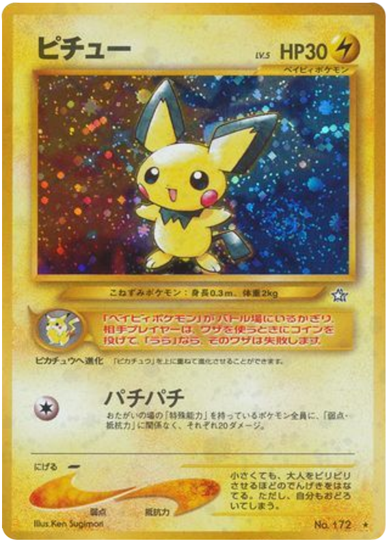 ピチュー card front