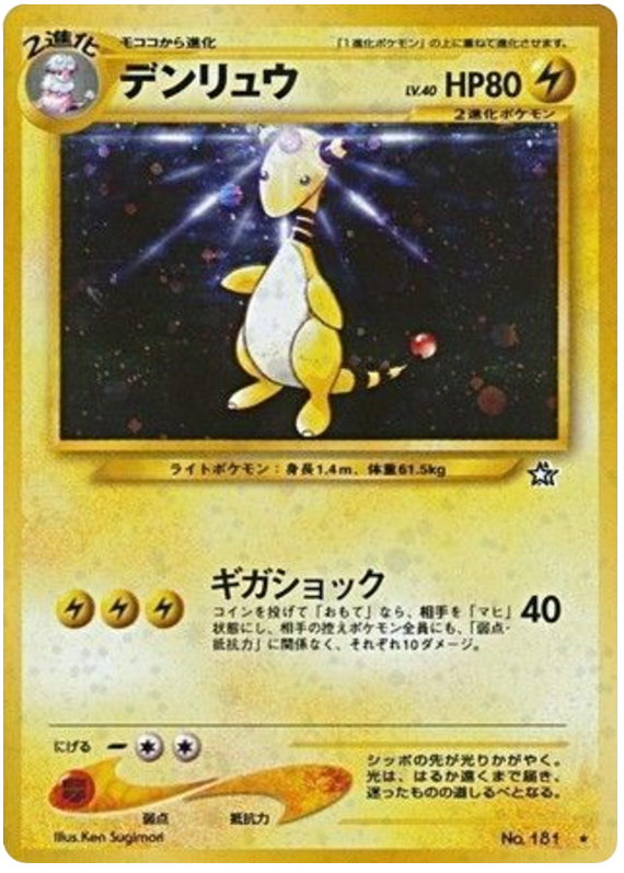 デンリュウ card front