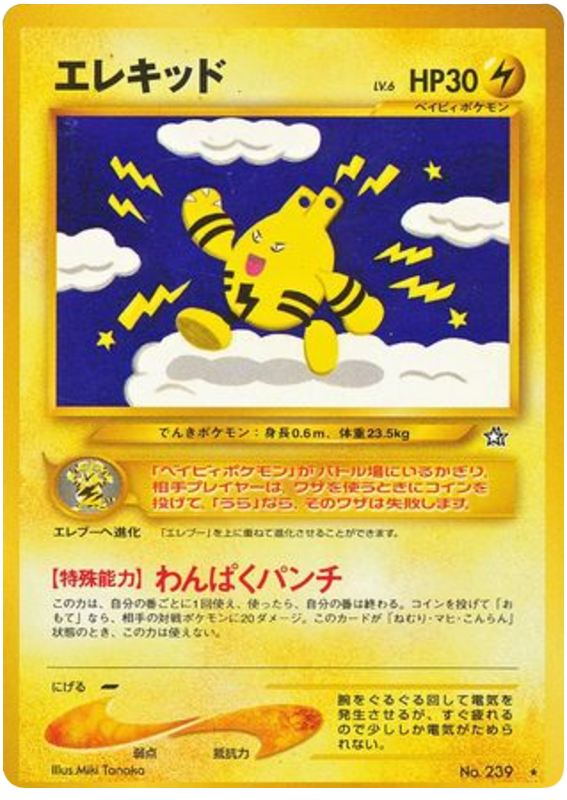 エレキッド card front