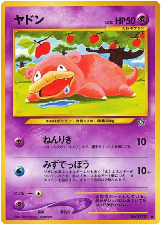 ヤドン card front