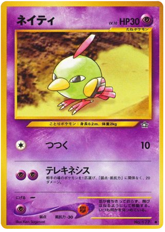 ネイティ card front